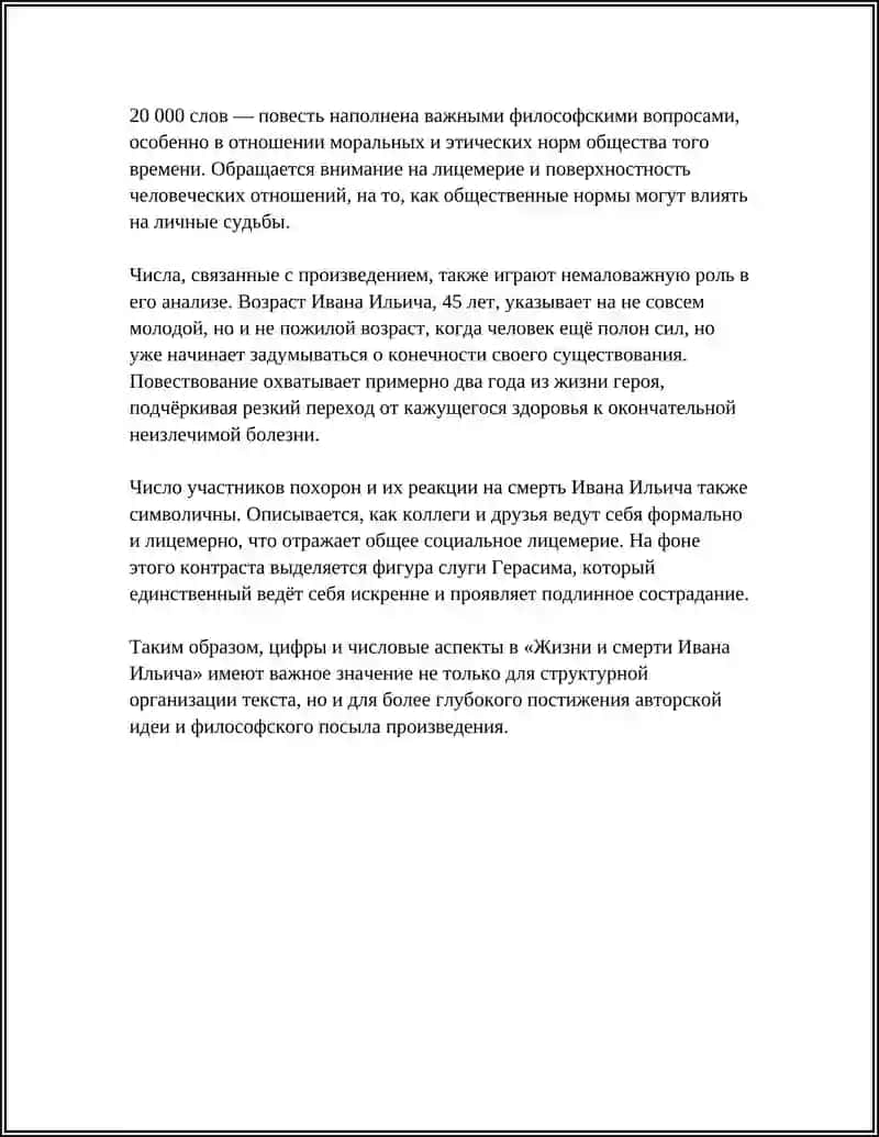 Жизнь и смерть Ивана Ильича 4