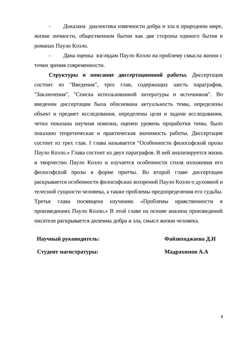 Проблема человека в творчестве Пауло Коэльо 4