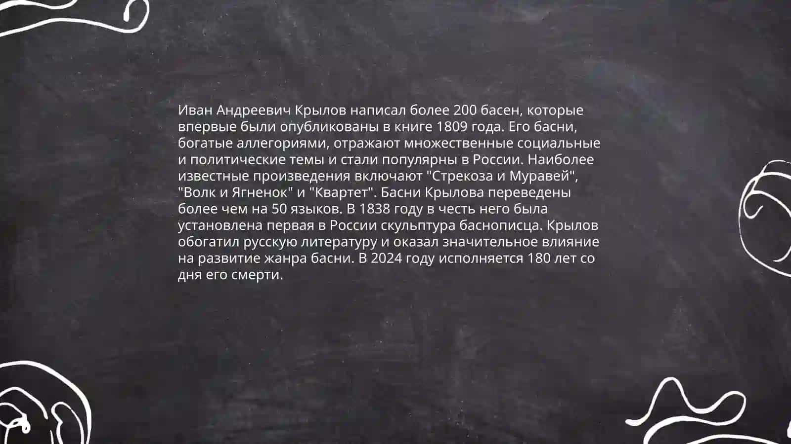 Творчества Крылова 4