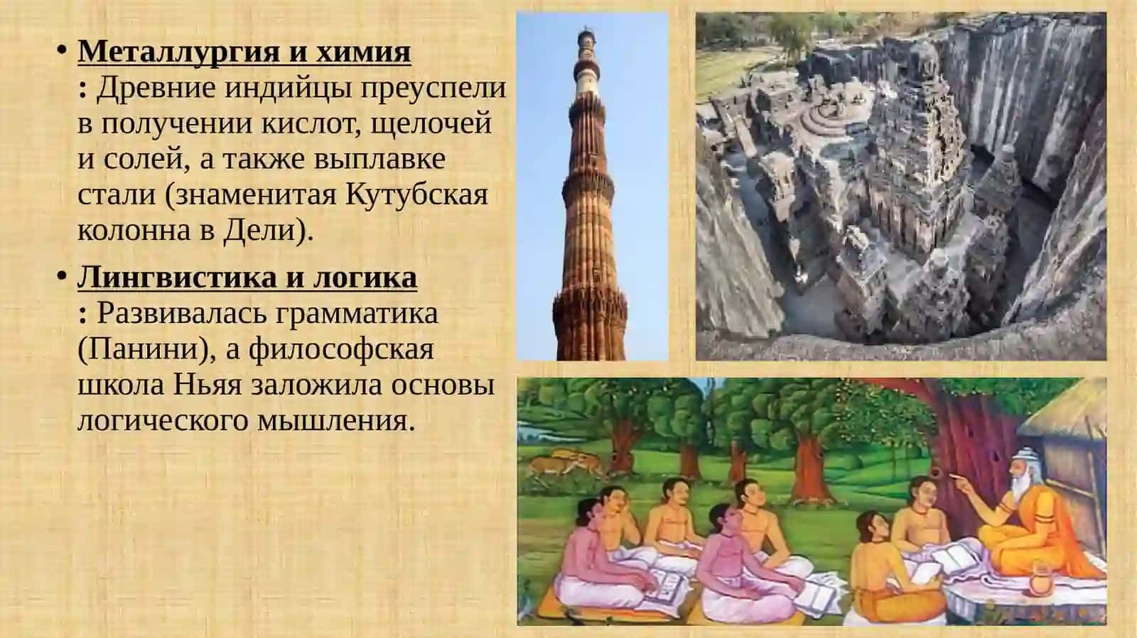 История науки и техники древней Индии 4