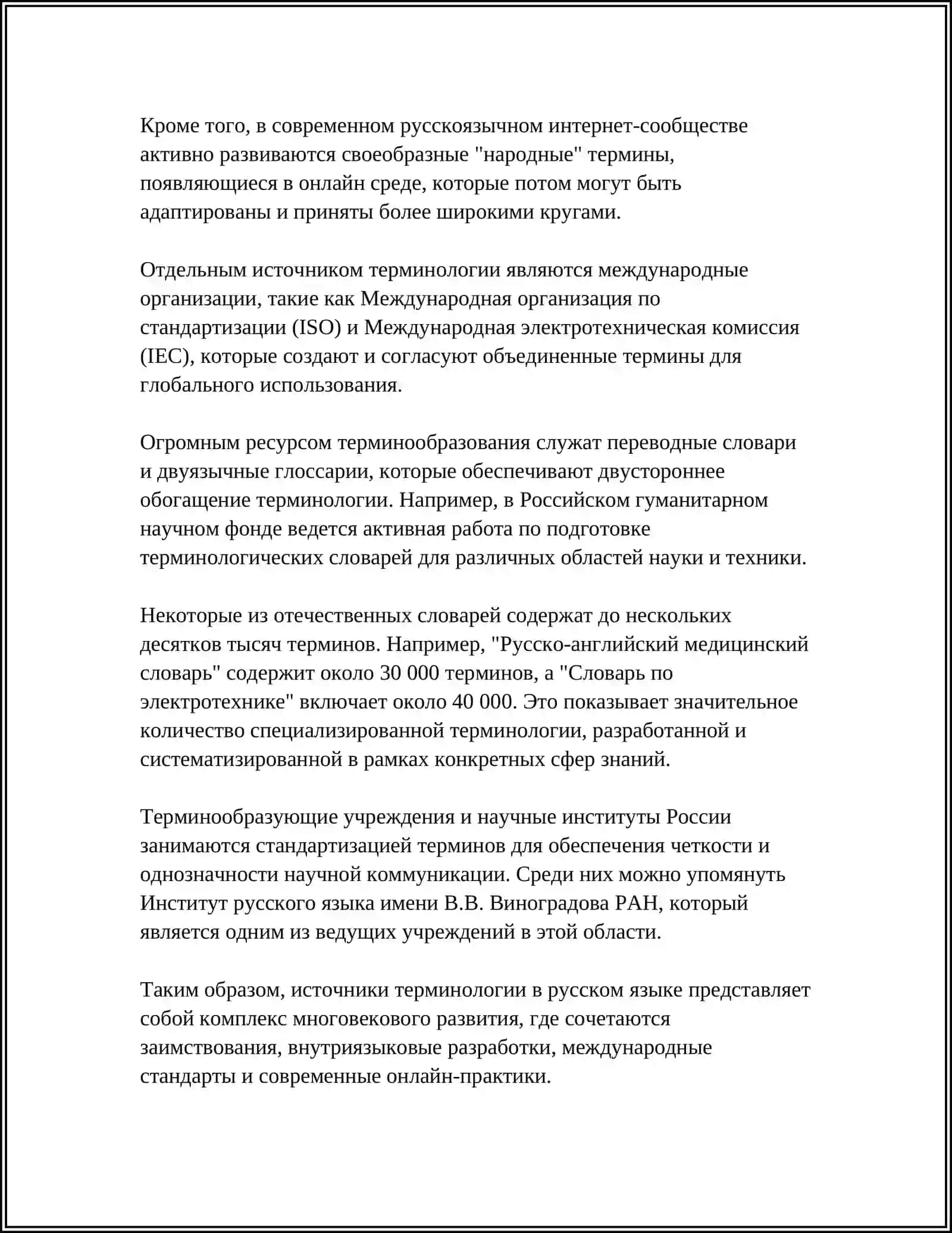 СОСТАВЛЕНИЕ ТЕРМИНАЛОГИЧЕСКОГО СЛОВАРЯ 4