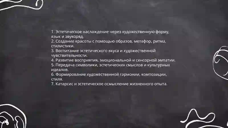 Литература как вид искусства 4