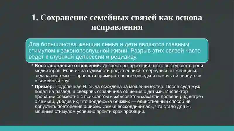 Особенности пробации в отношении женщин 4