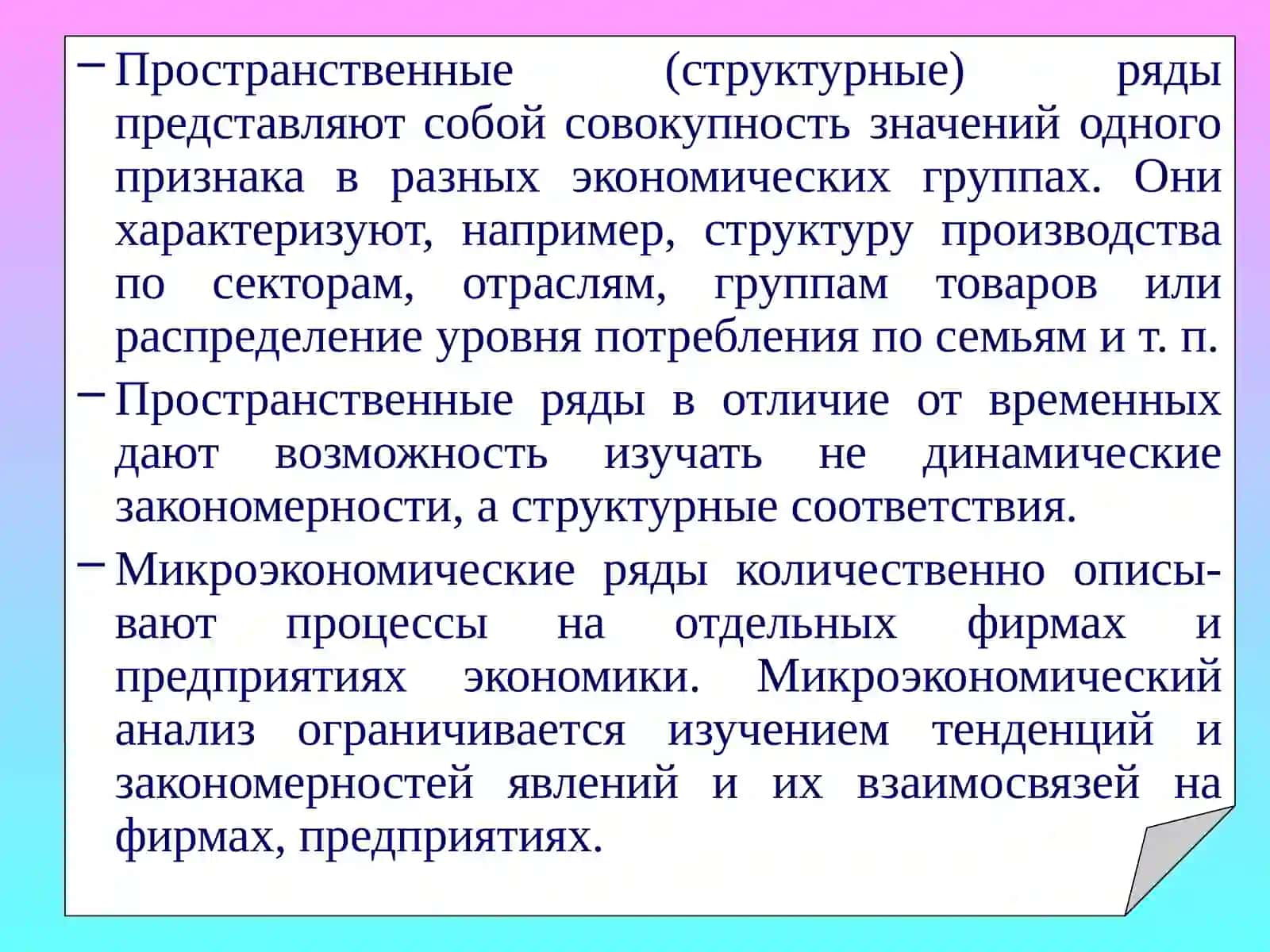 ИНФОРМАЦИОННОЕ ОБЕСПЕЧЕНИЕ ЭКОНОМЕТРИЧЕСКИХ МОДЕЛЕЙ 4