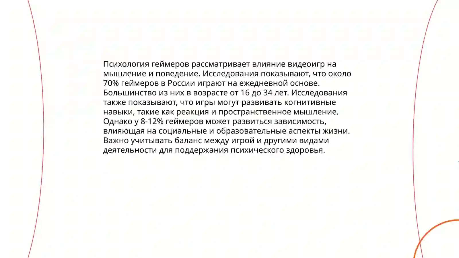 Компьютерные игры как средство развлечения 4