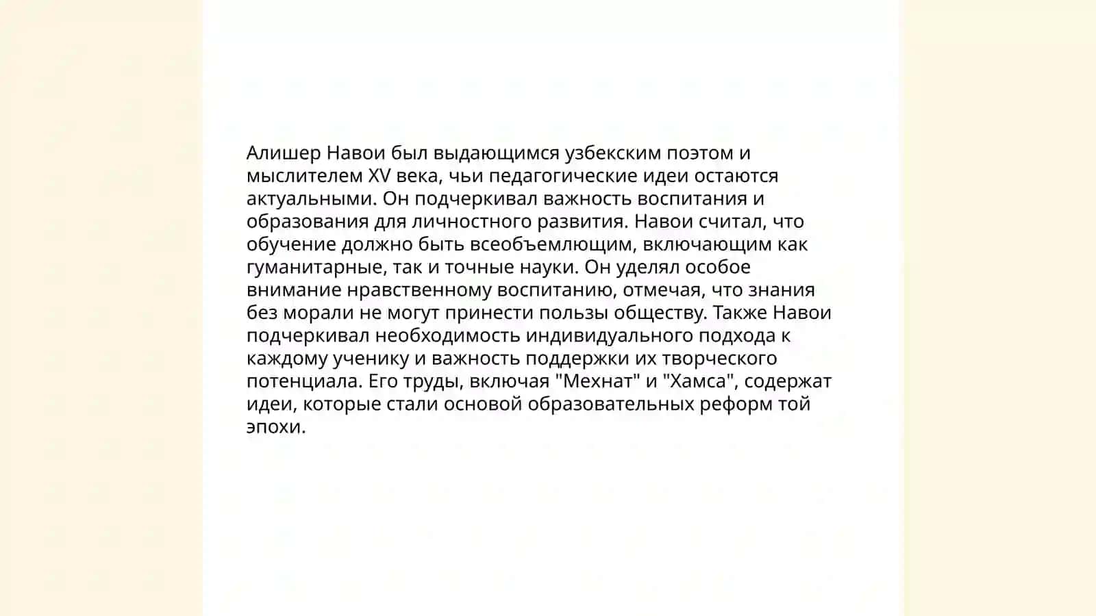 Развитие образования и педагогических мыслей в период Тимуридов. Педагогические взгляды Алишера Навои 4