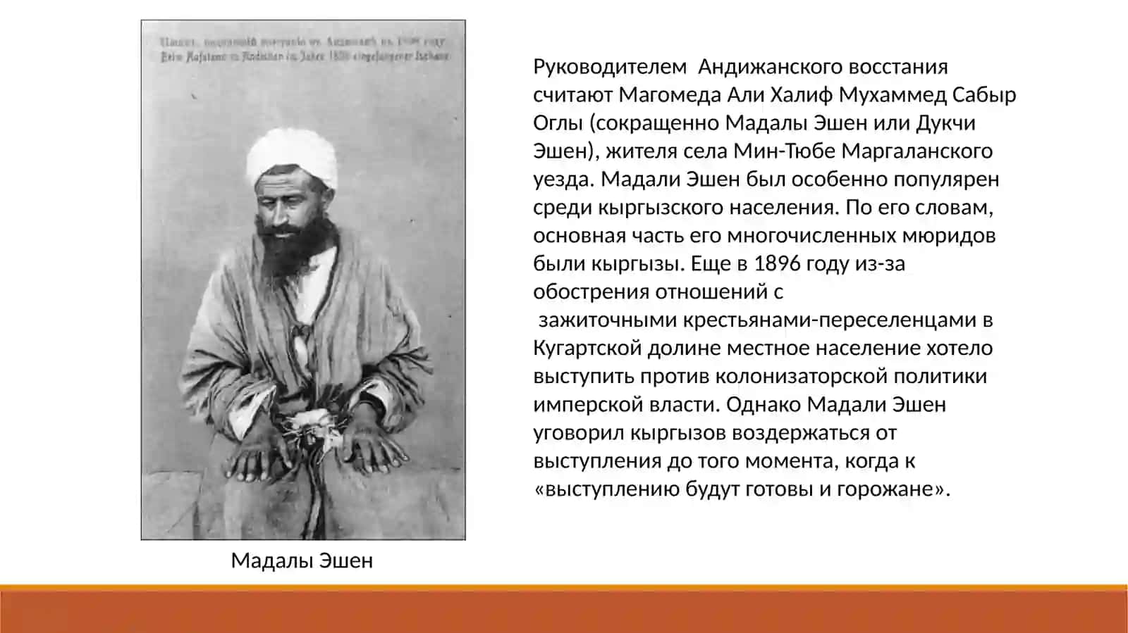 Андижанское восстание 4
