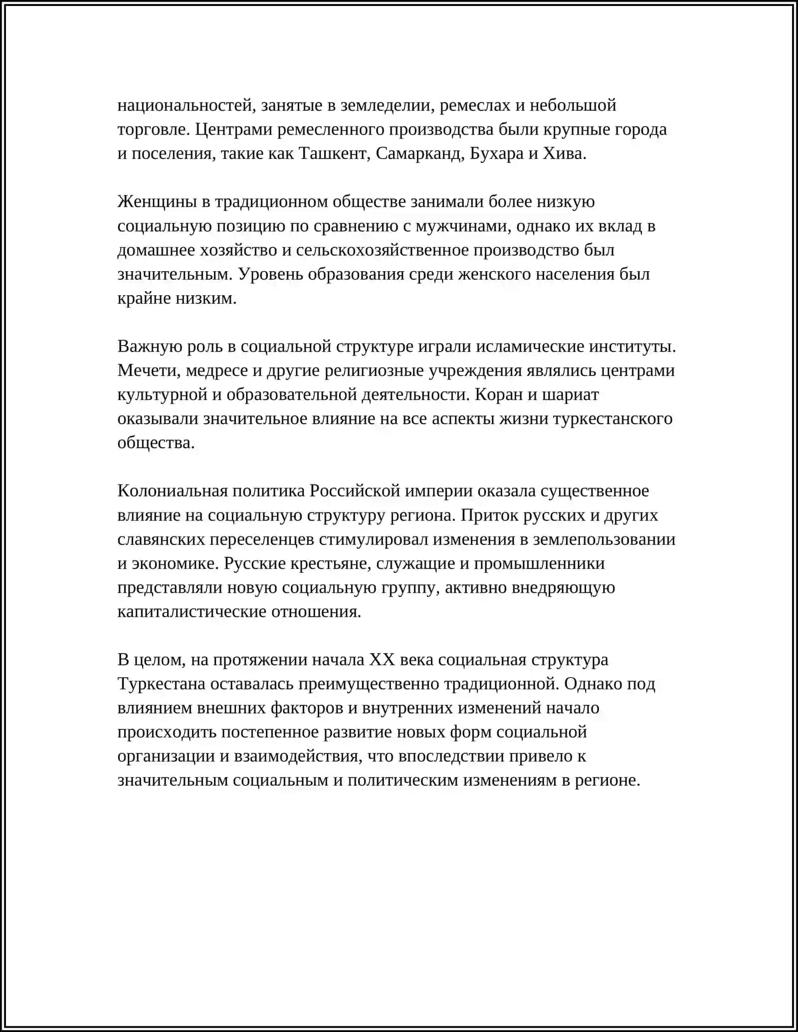 ТУРКЕСТАН В НАЧАЛО 20 ВЕКА 1900 1917 4