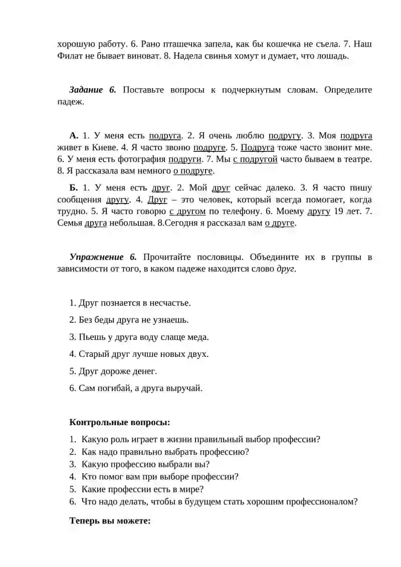 Выбор профессии 4