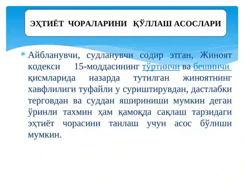 ЭҲТИЁТ ЧОРАЛАРИ 4