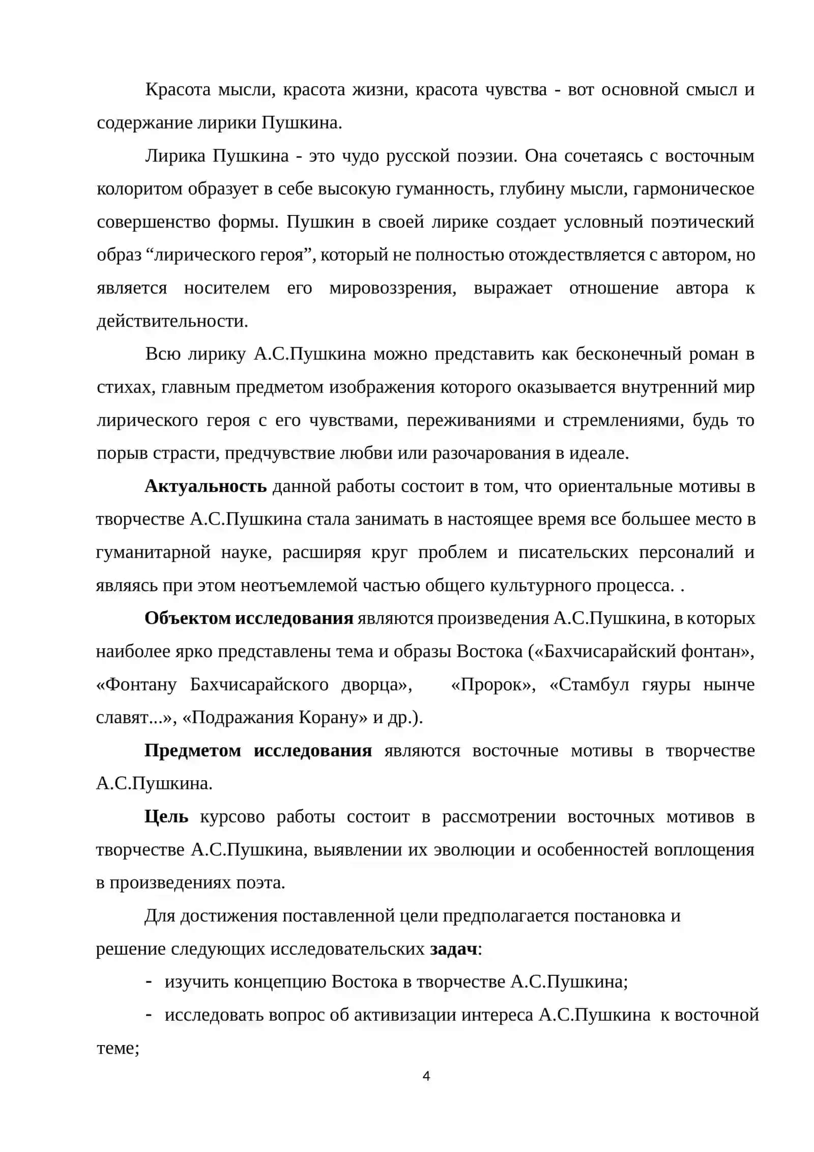 Ориентальные мотивы в романтической лирике А.С.Пушкина 4