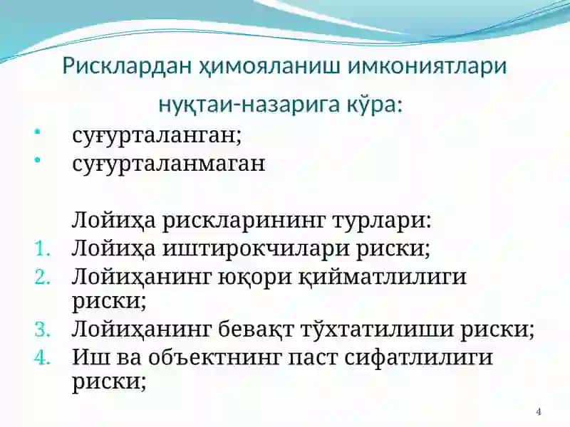 Инновацион хатарларни бошқариш тизими 4