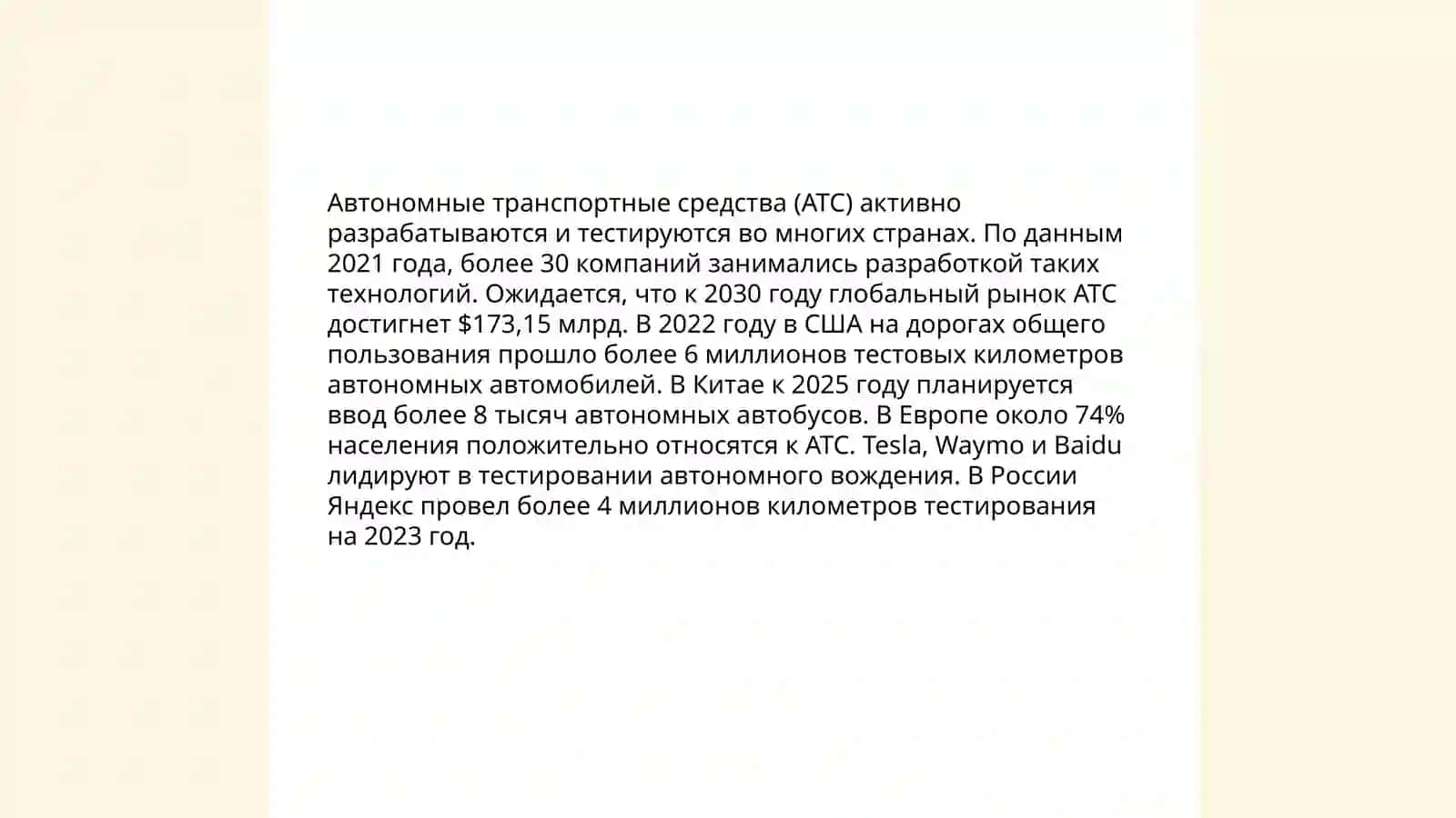 Искусственный интеллект в робототехнике 4