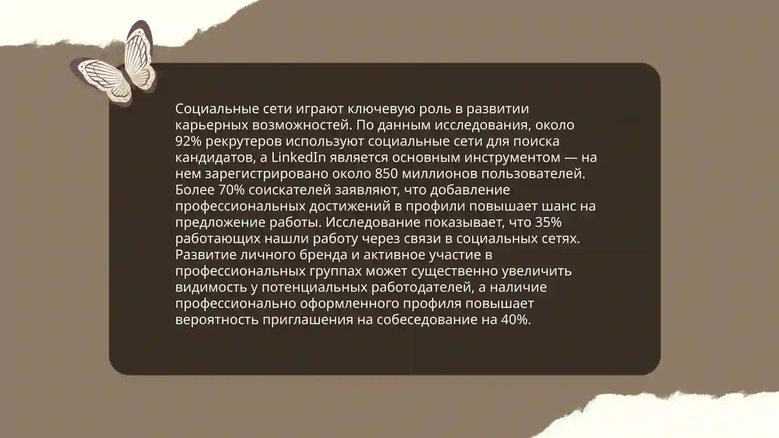 Социальные сети в моей жизни 4