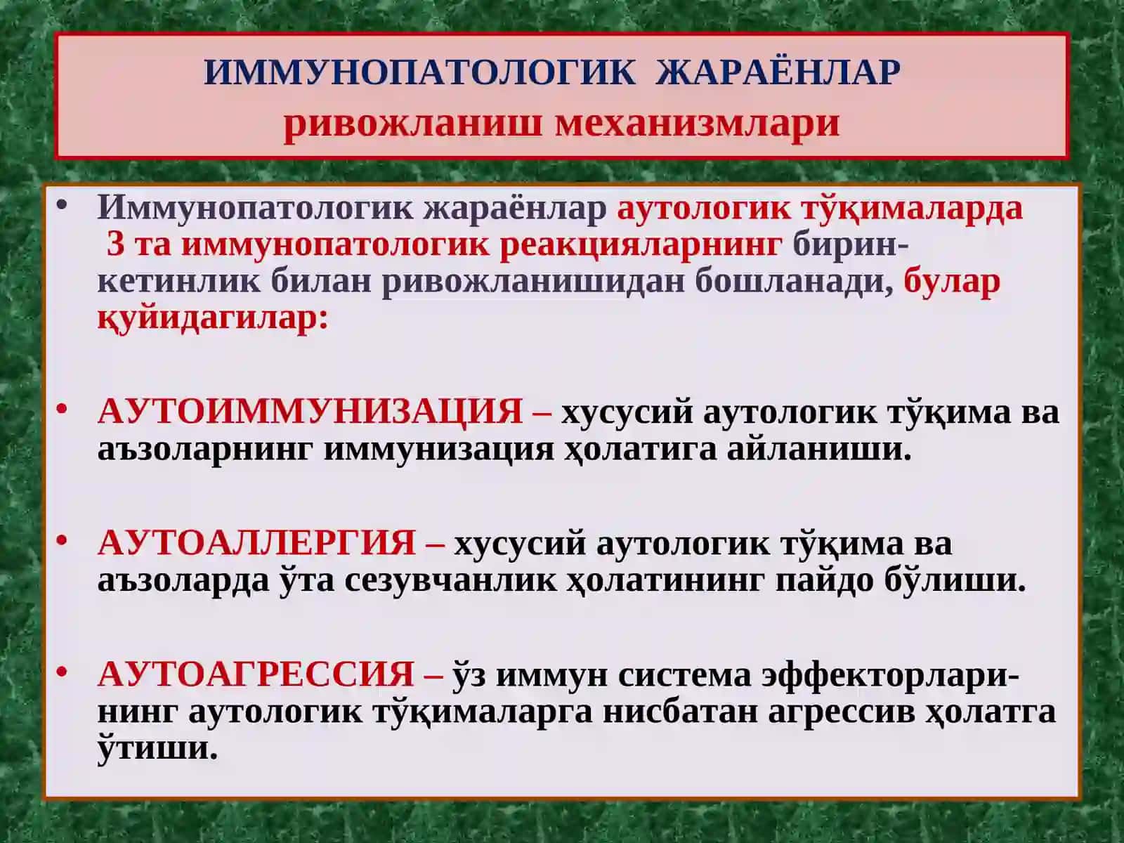 ИММУНОГЕНЕЗНИНГ СХЕМАТИК ТАСВИРИ 4