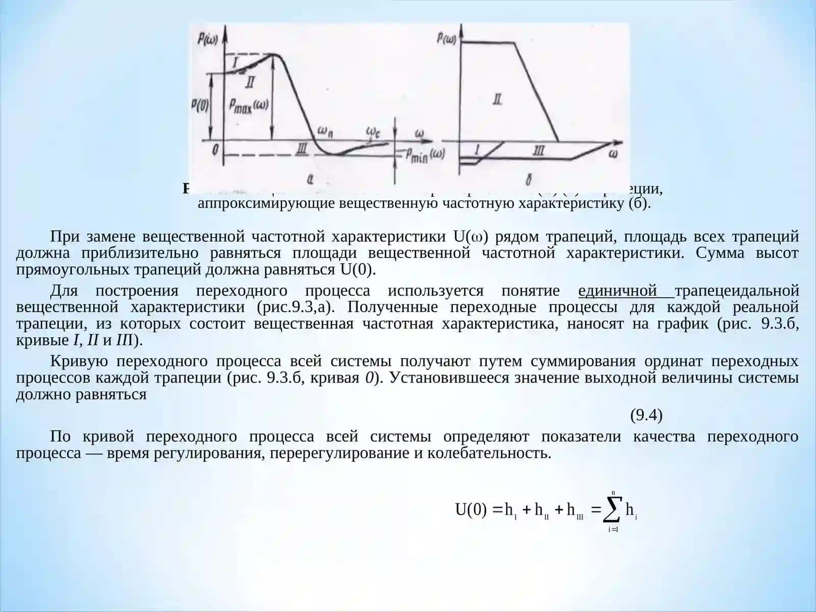 Качество работы САУ 4