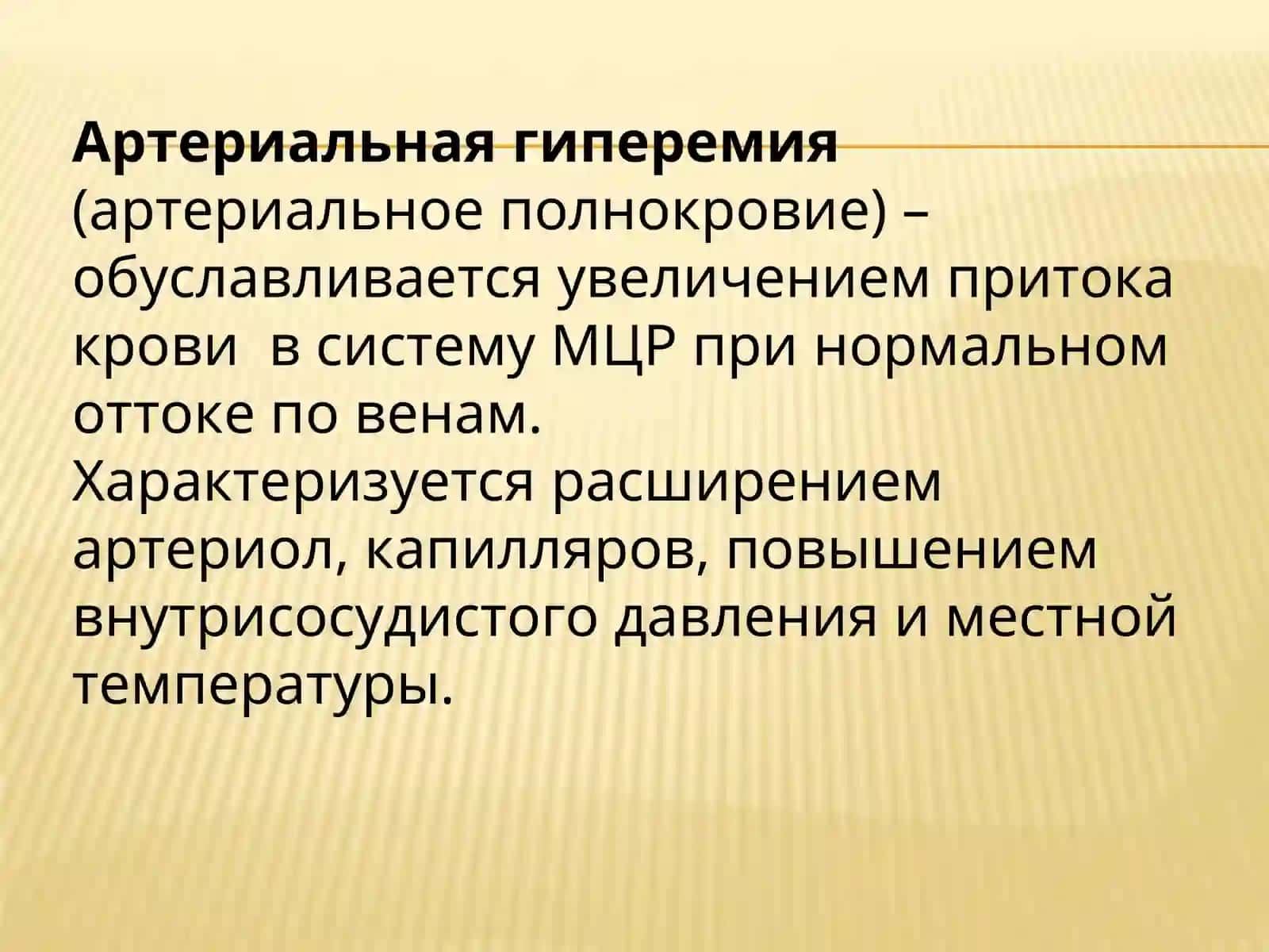 Микроциркуляторное кровообращение 4