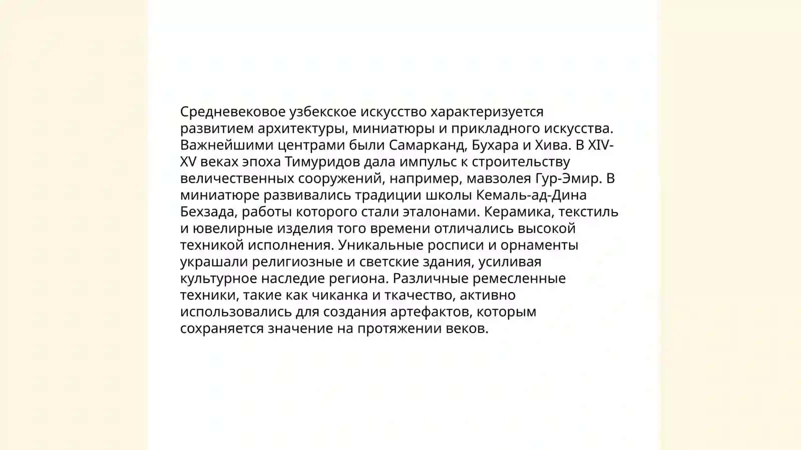 История узбекского искусства 4