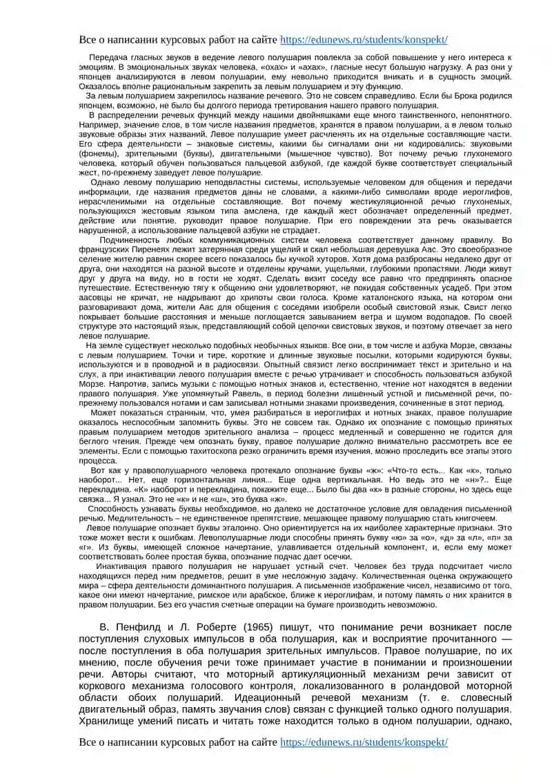 ДОМИНАНТНОГО ПОЛУШАРИЯ 4