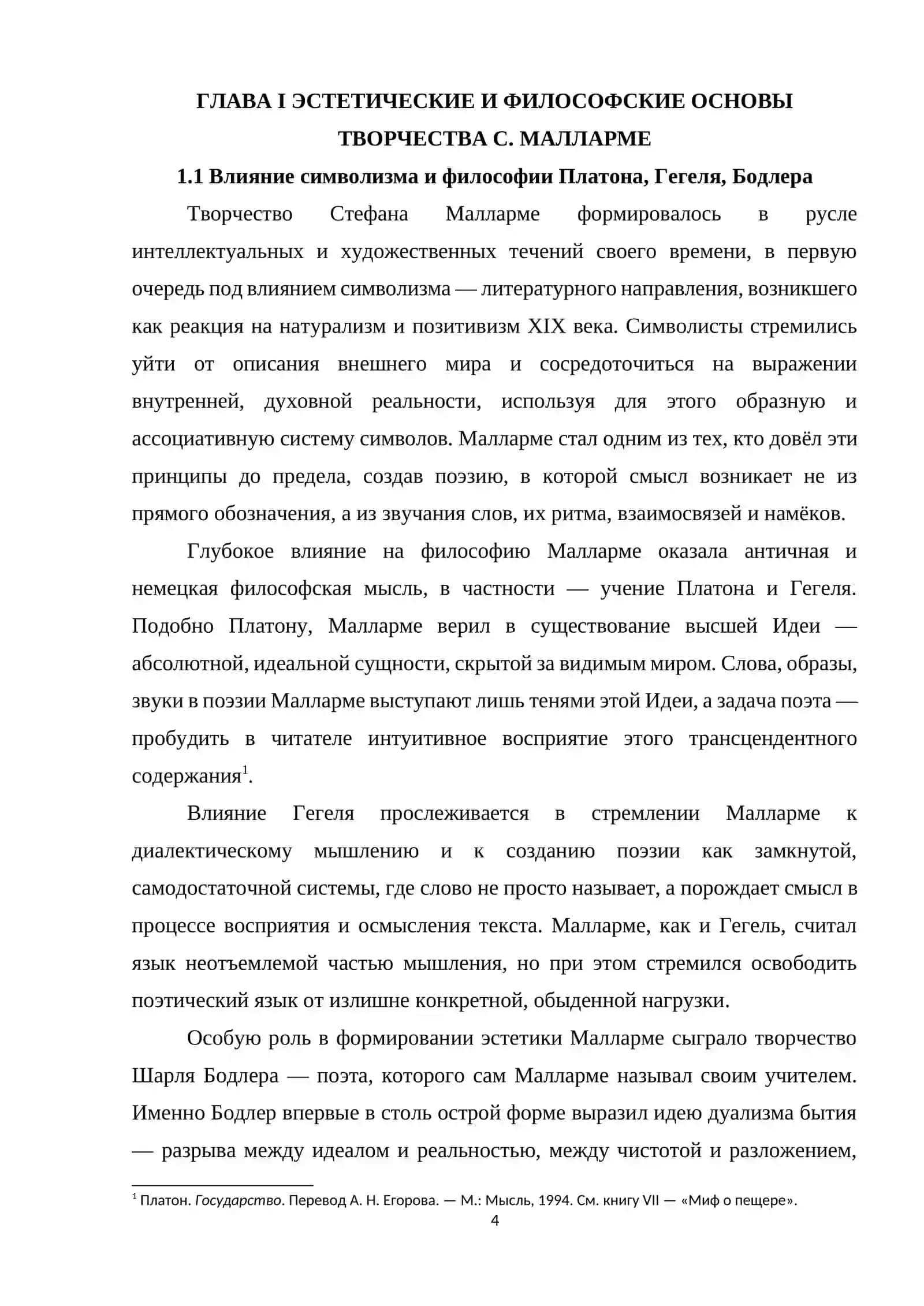 Общая характеристика творчества С.Малларме 4