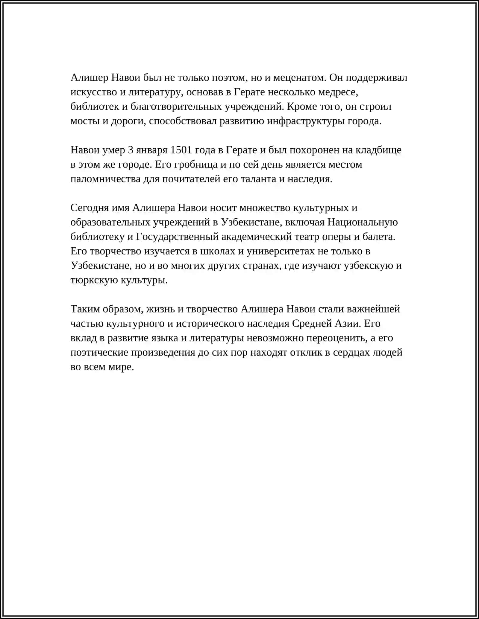 ПОЭМЫ АЛИШЕР НАВОИ 4