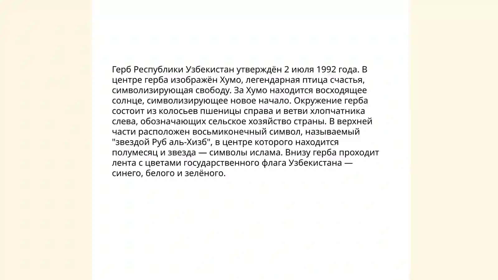 Государственный флаг Узбекистана 4