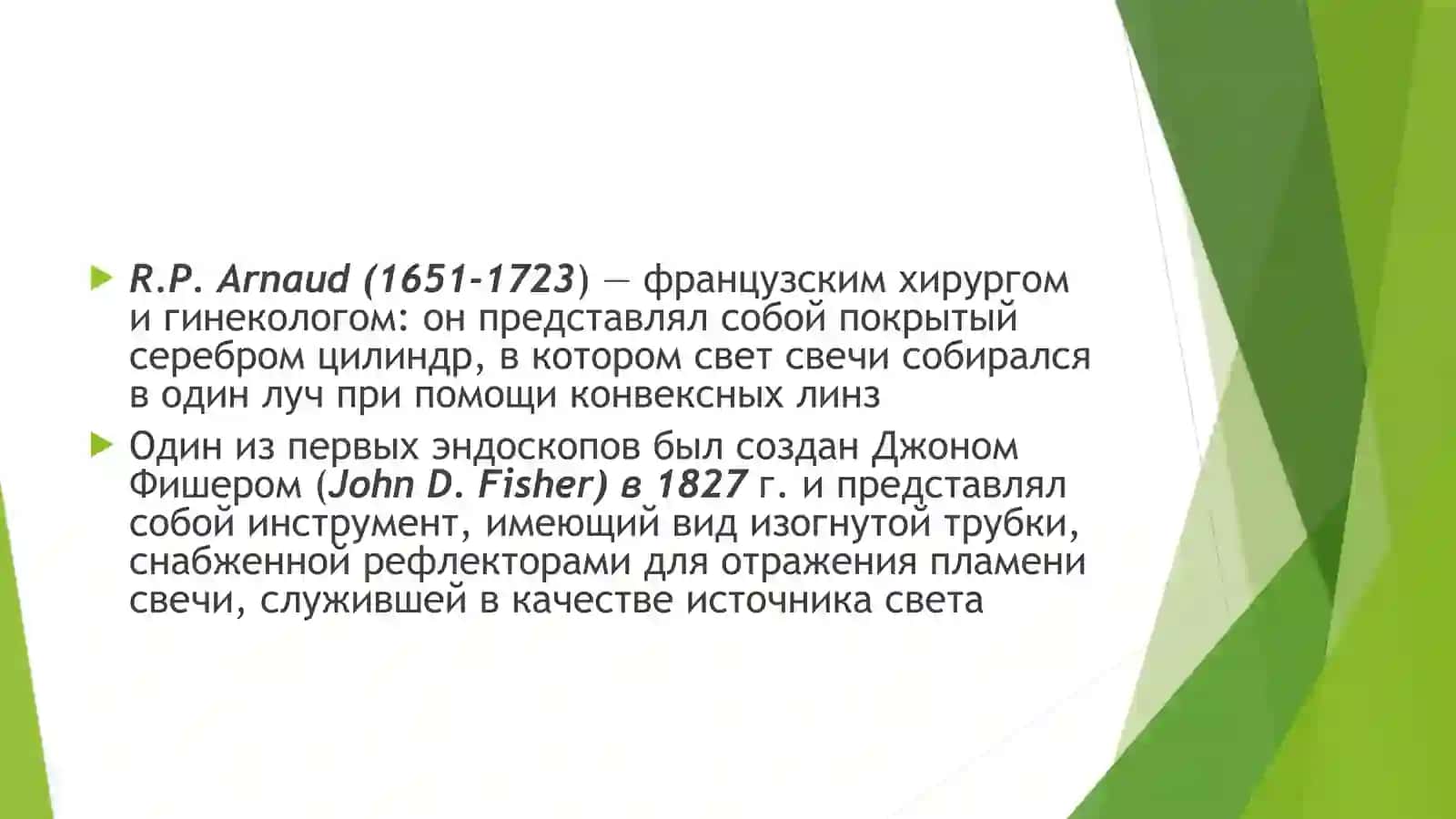 Знакомство с малоинвазивной хирургией 4