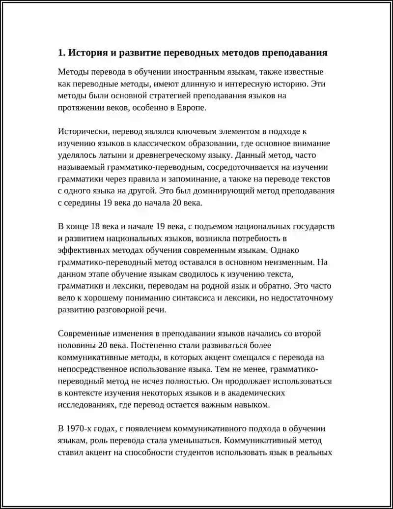 ПЕРЕВОДНЫЕ МЕТОДЫ ПРЕПОДАВАНИЯ ИНОСТРАННЫХ ЯЗЫКОВ 4