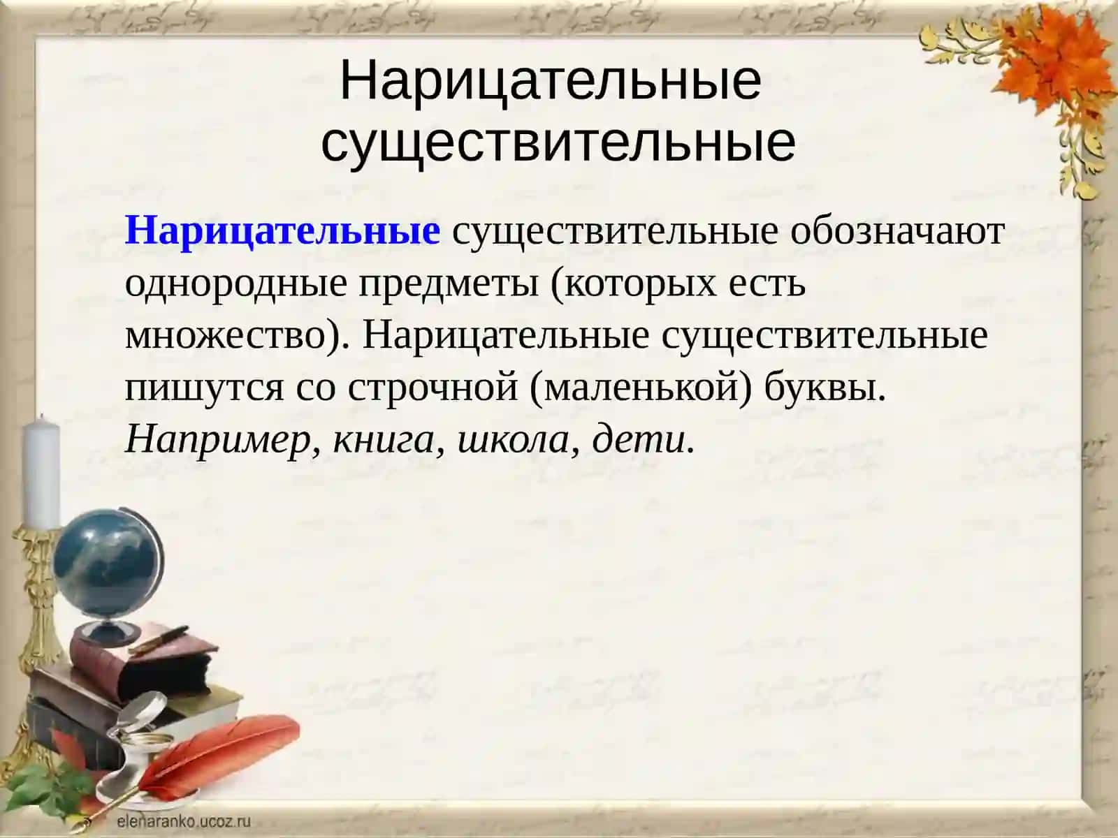 Имя существительное 4