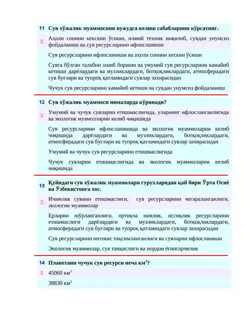 Гидросфера қандай пайдо бўлган? 4