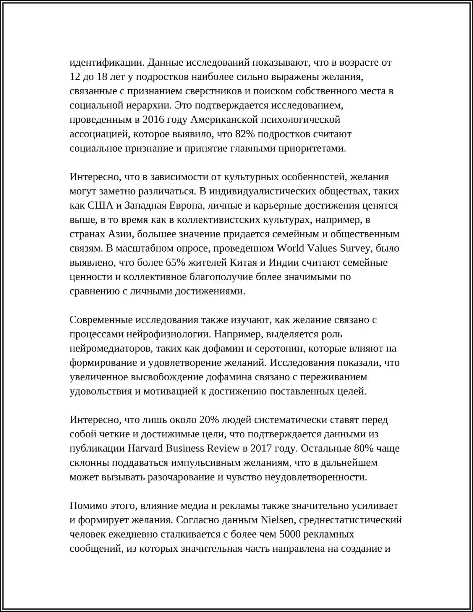 ВОСПИТАНИЕ ЖЕЛАНИЙ 4