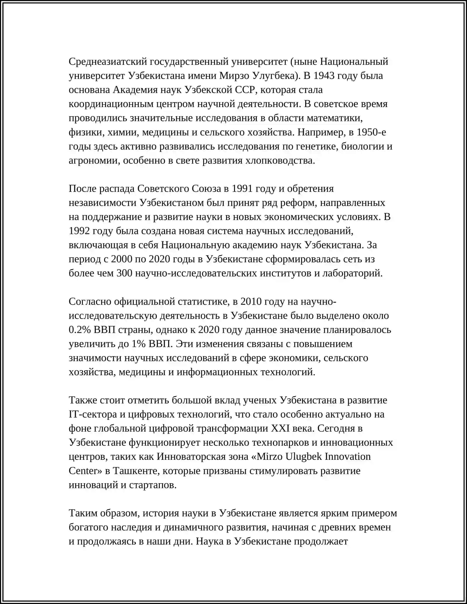 УЧЁНОЕ УЗБЕКИСТАНА 4