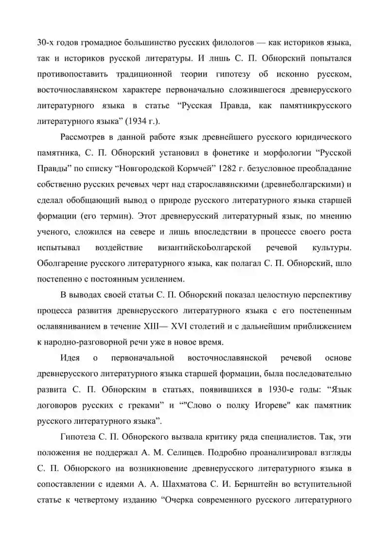 Значение и место курса старославянского языка в кругу других дисциплин славянской и русской филологии. 4