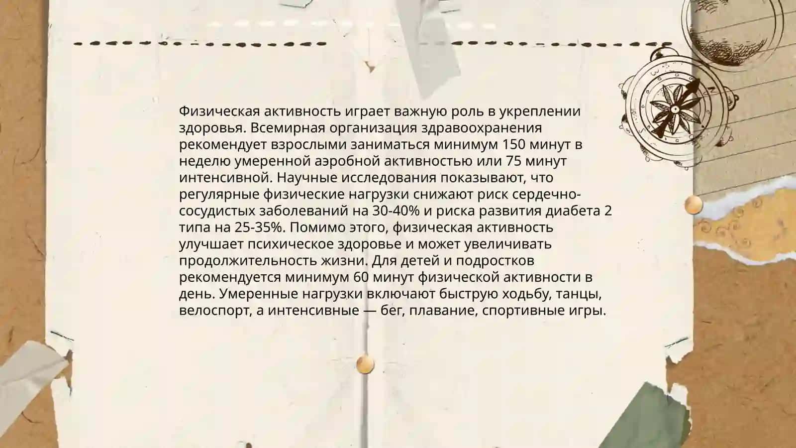Здоровый образ жизни. Что это? 4