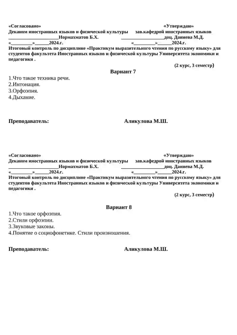 Итоговый контроль по дисциплине «Практикум выразительного чтения по русскому языку» 4