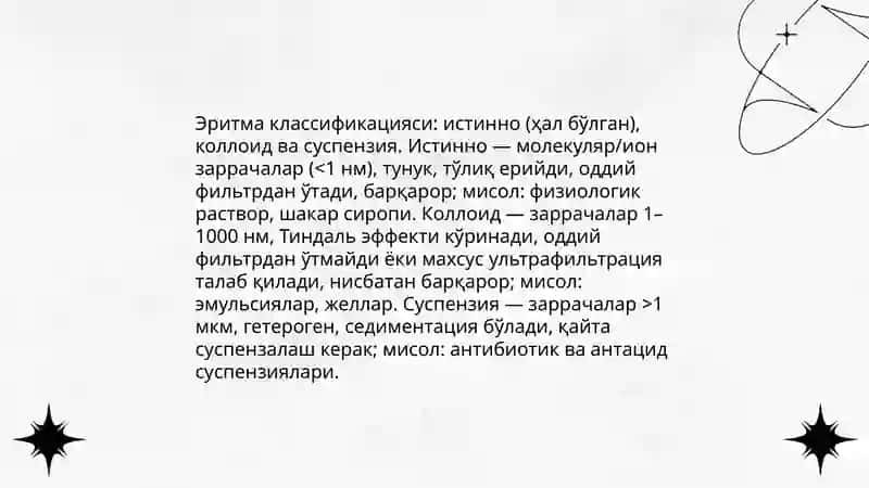 Сувли эритмалар таснифи, Тавсифи таййорланиш боскичлари 4