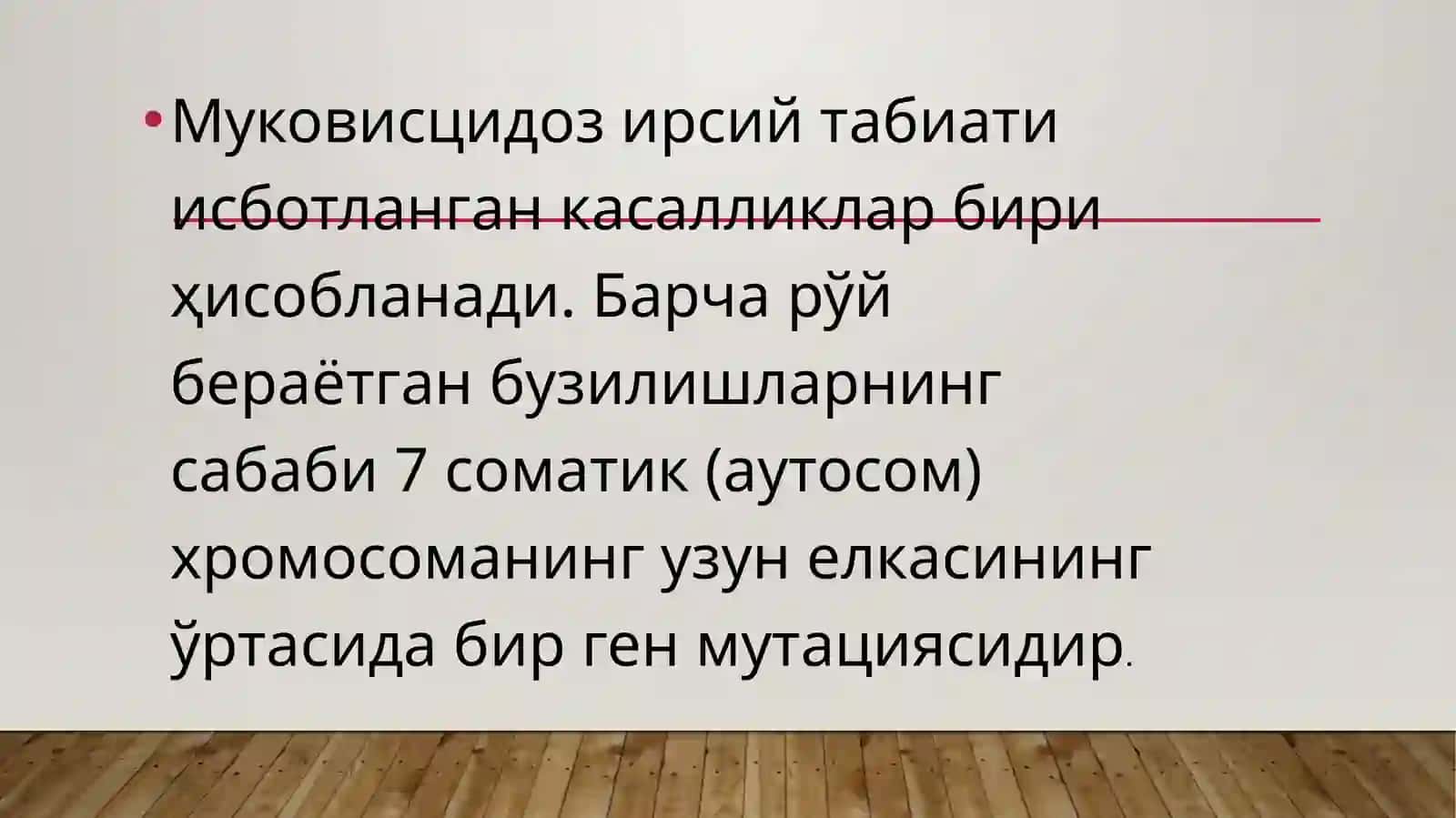 Муковисцидоз 4