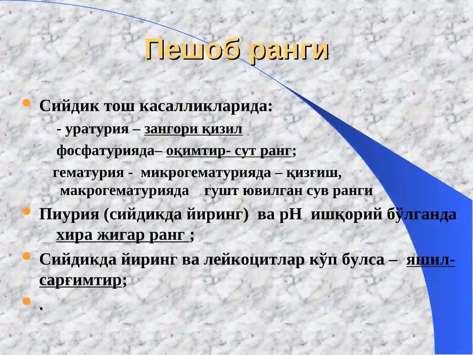 Пешоб таҳлили 4