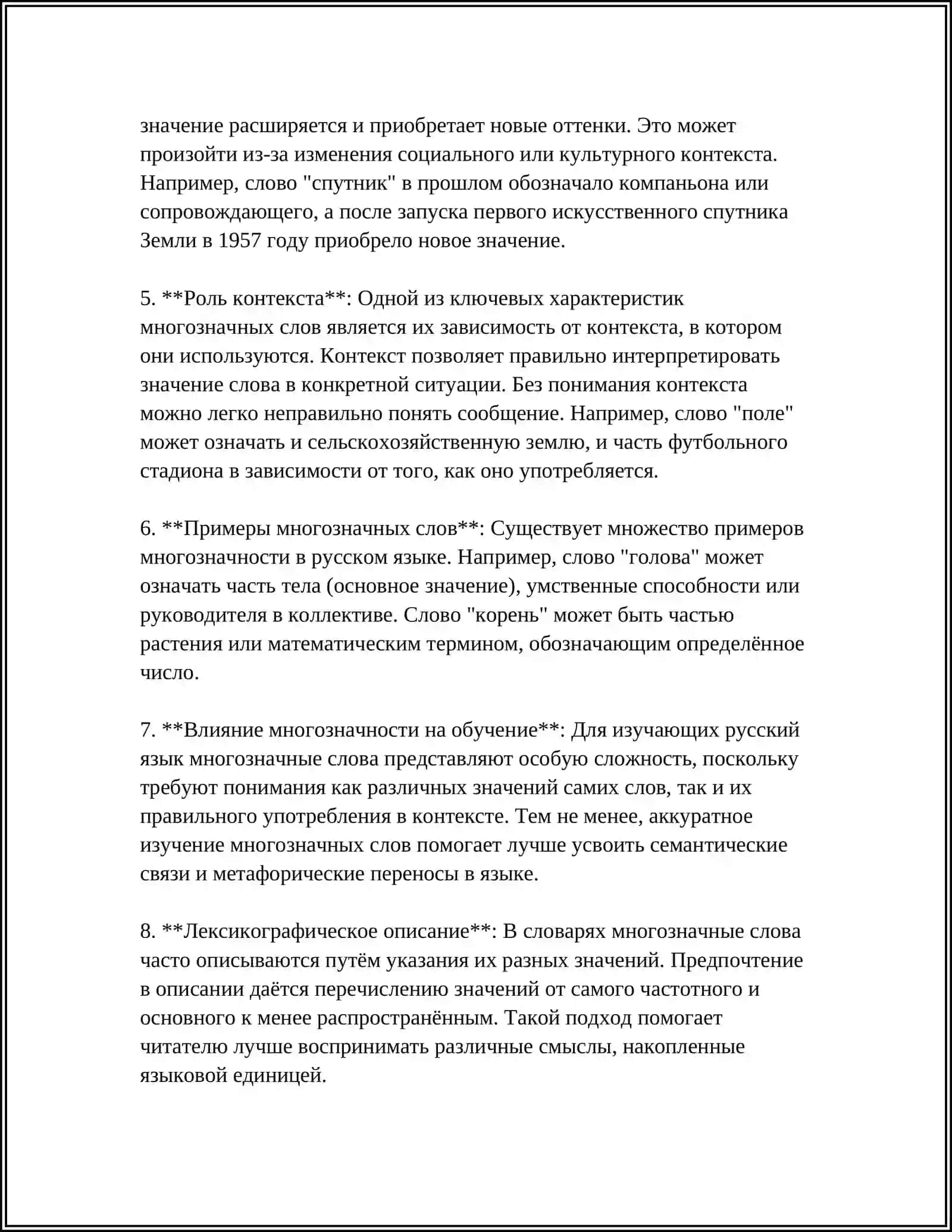 РАБОТА СО СЛОВАРЯМИ. МНОГОЗНАЧНЫЕ СЛОВА 4