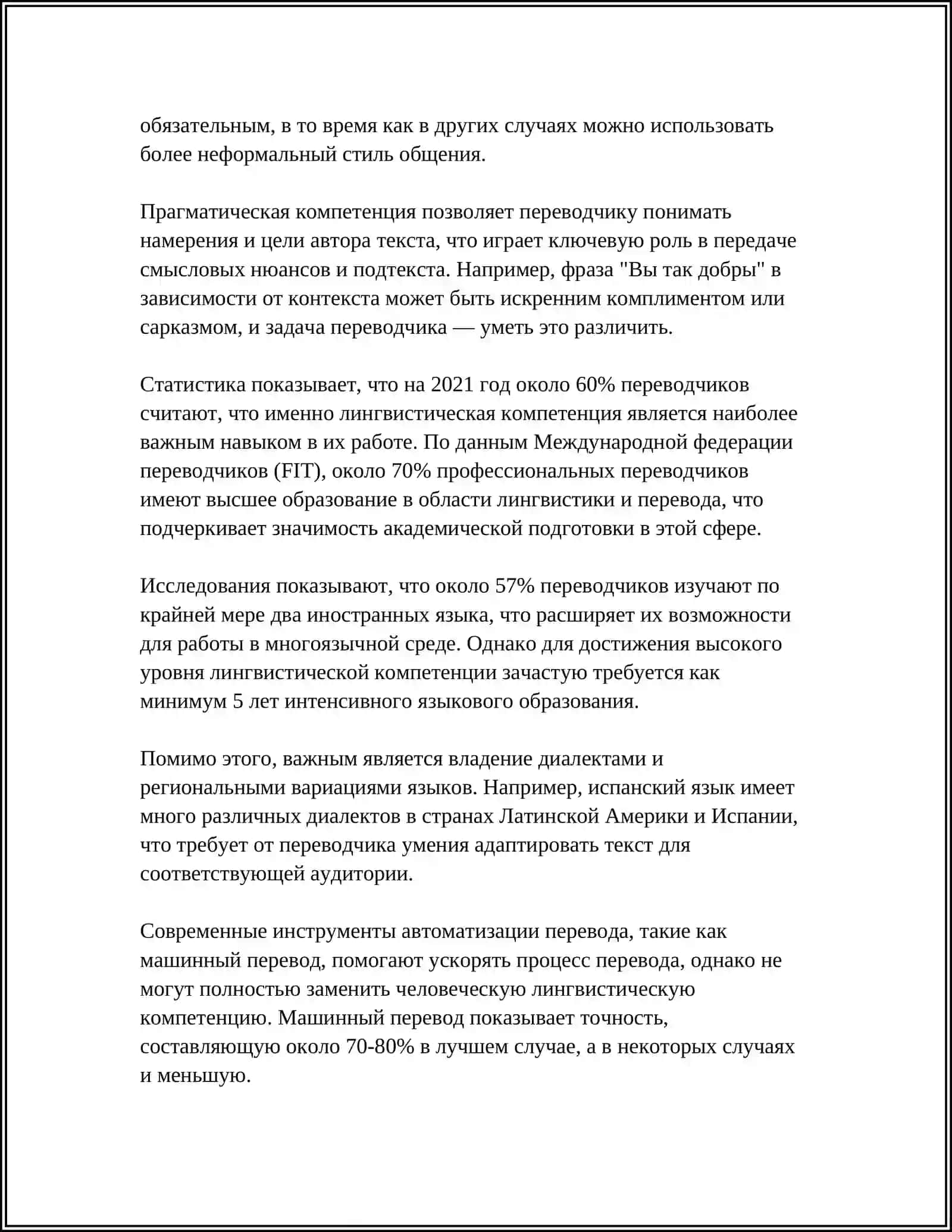 ПРОФЕССИОНАЛЬНЫЙ КОМПЕТЕНЦИЯ ПЕРЕВОДЧИКА 4
