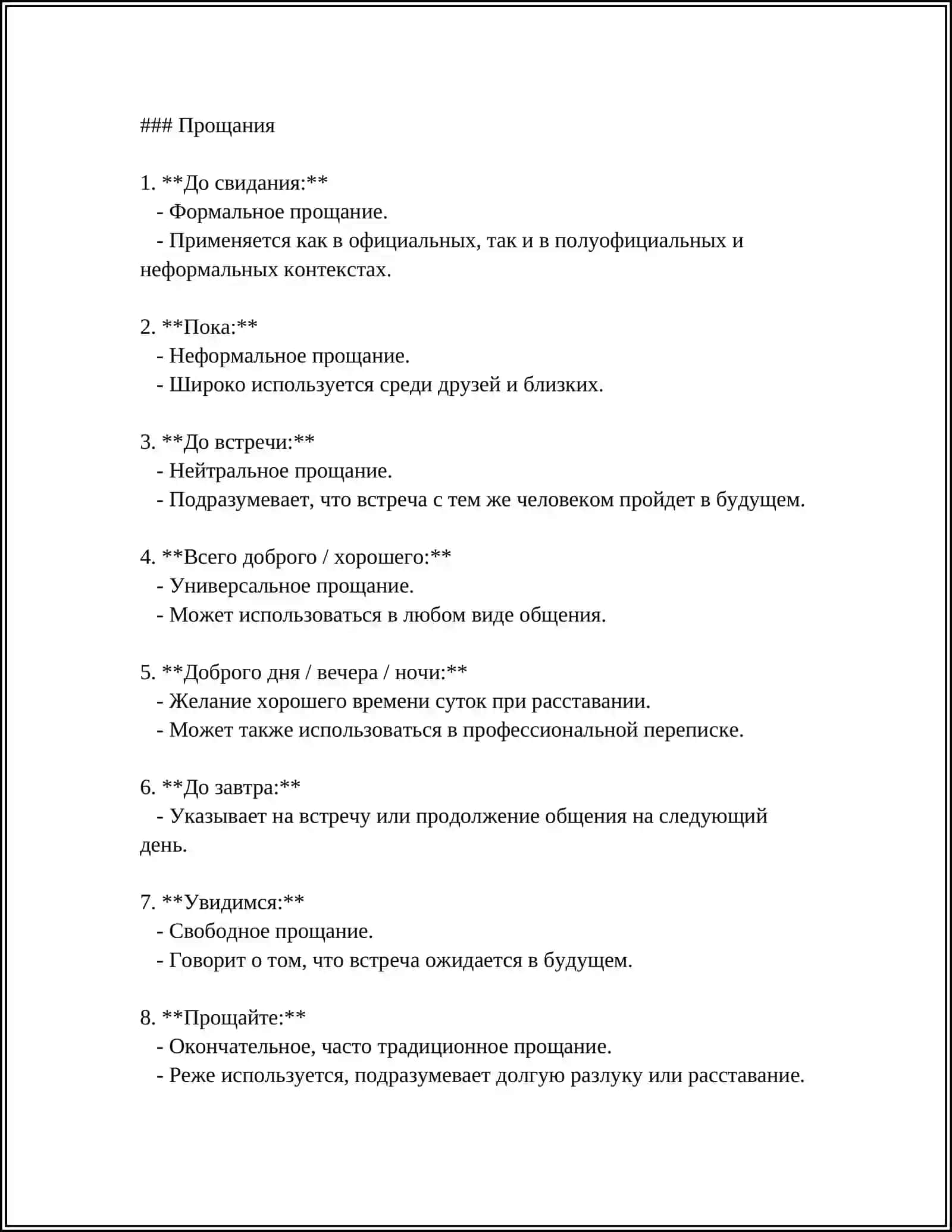 БЫТОВОЕ ОБЩЕНИЕ 4