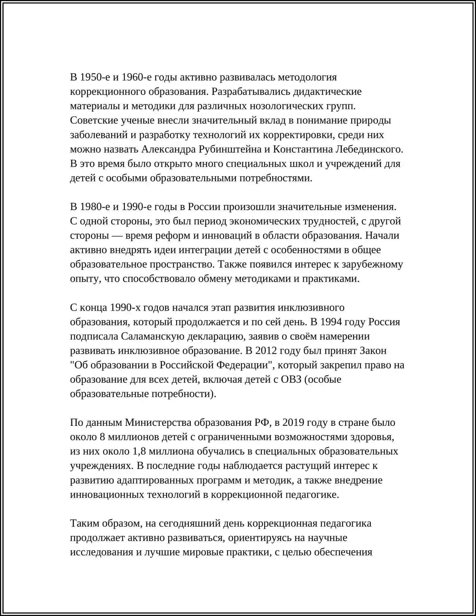 Коррекциялик педагогика 4