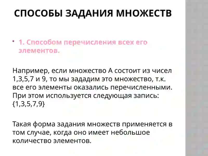 Понятие множества и операции над ними 4