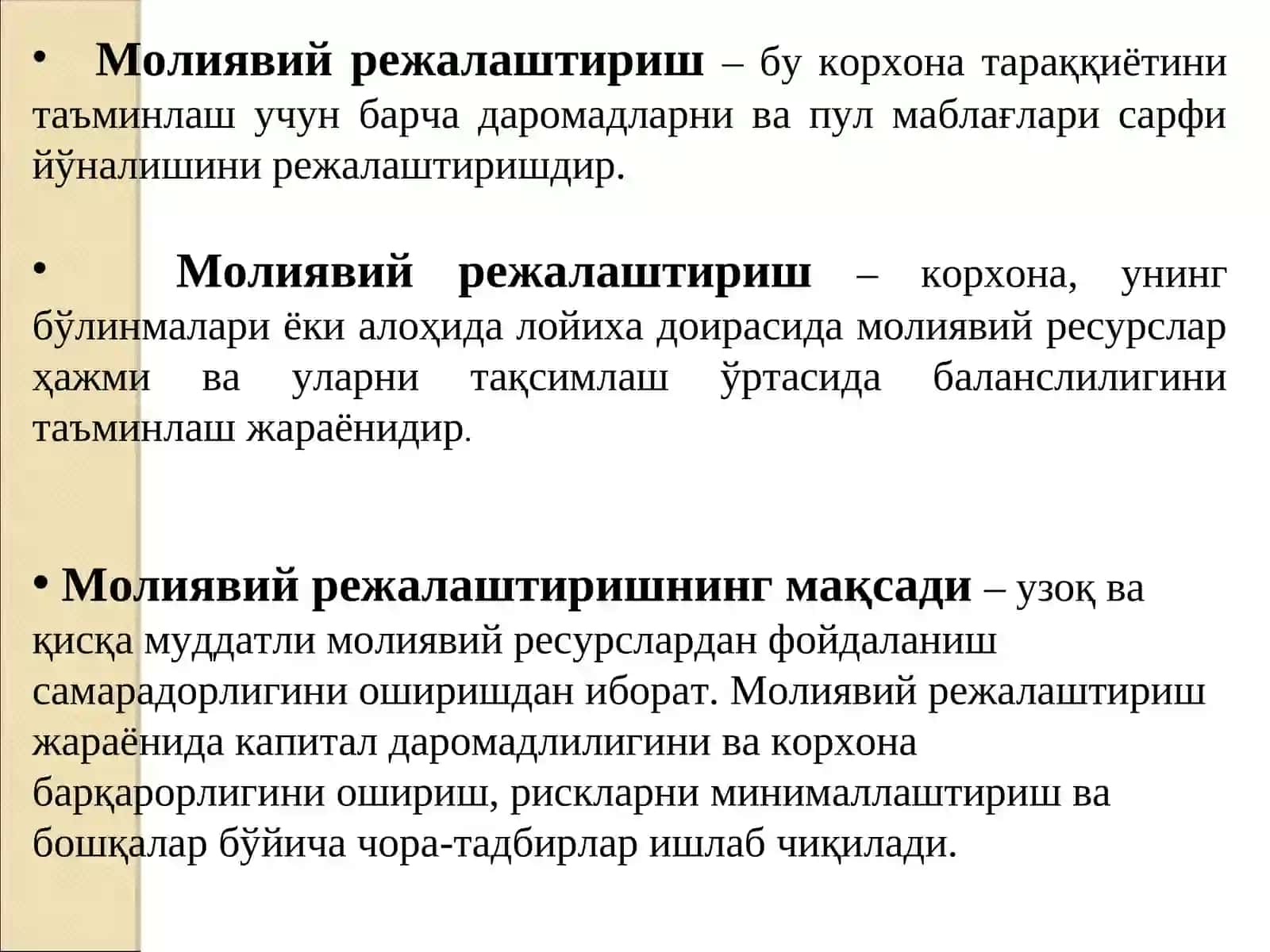 Молиявий режалаштириш 4