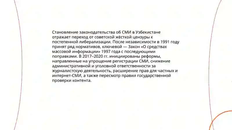 ДЕЯТЕЛЬНОСТЬ СРЕДСТВ МАССОВОЙ ИНФОРМАЦИИ В РЕСПУБЛИКЕ Узбекистана 4
