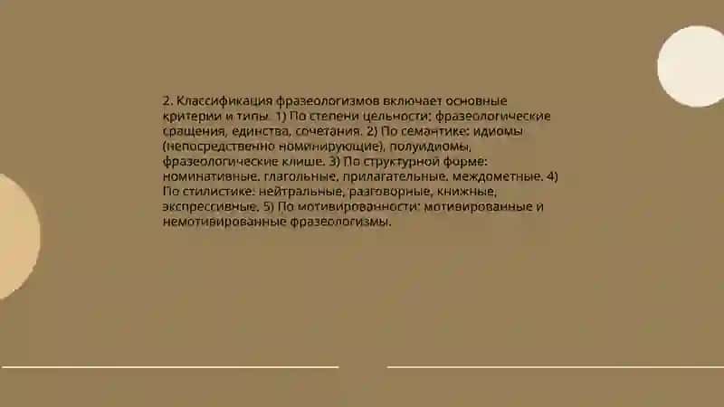 Фразеология 4