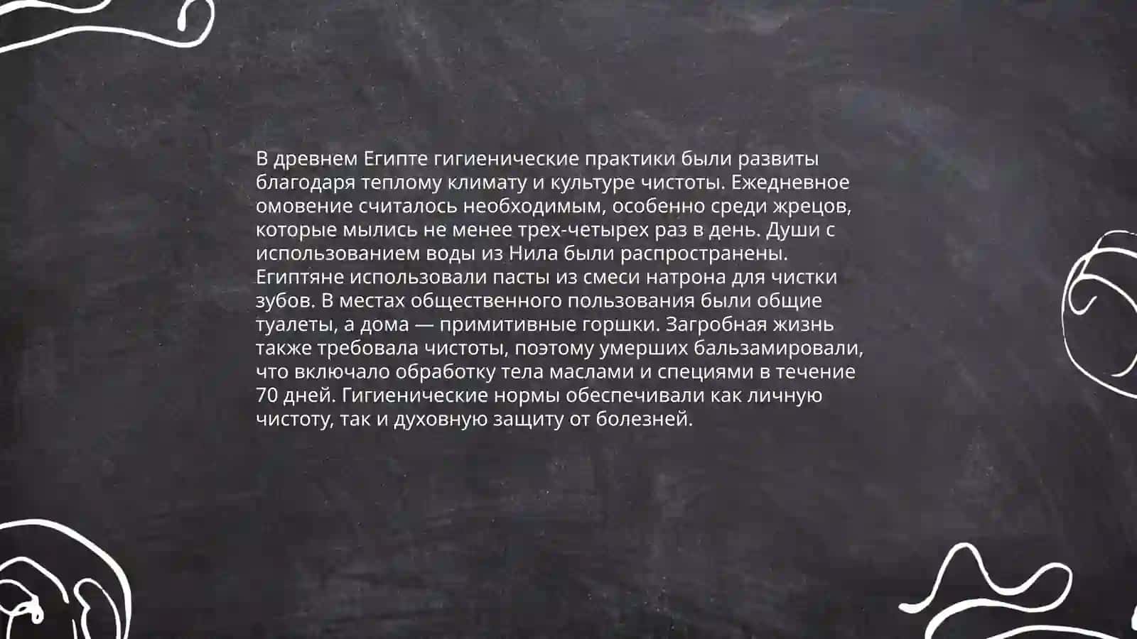 История развития гигиены 4