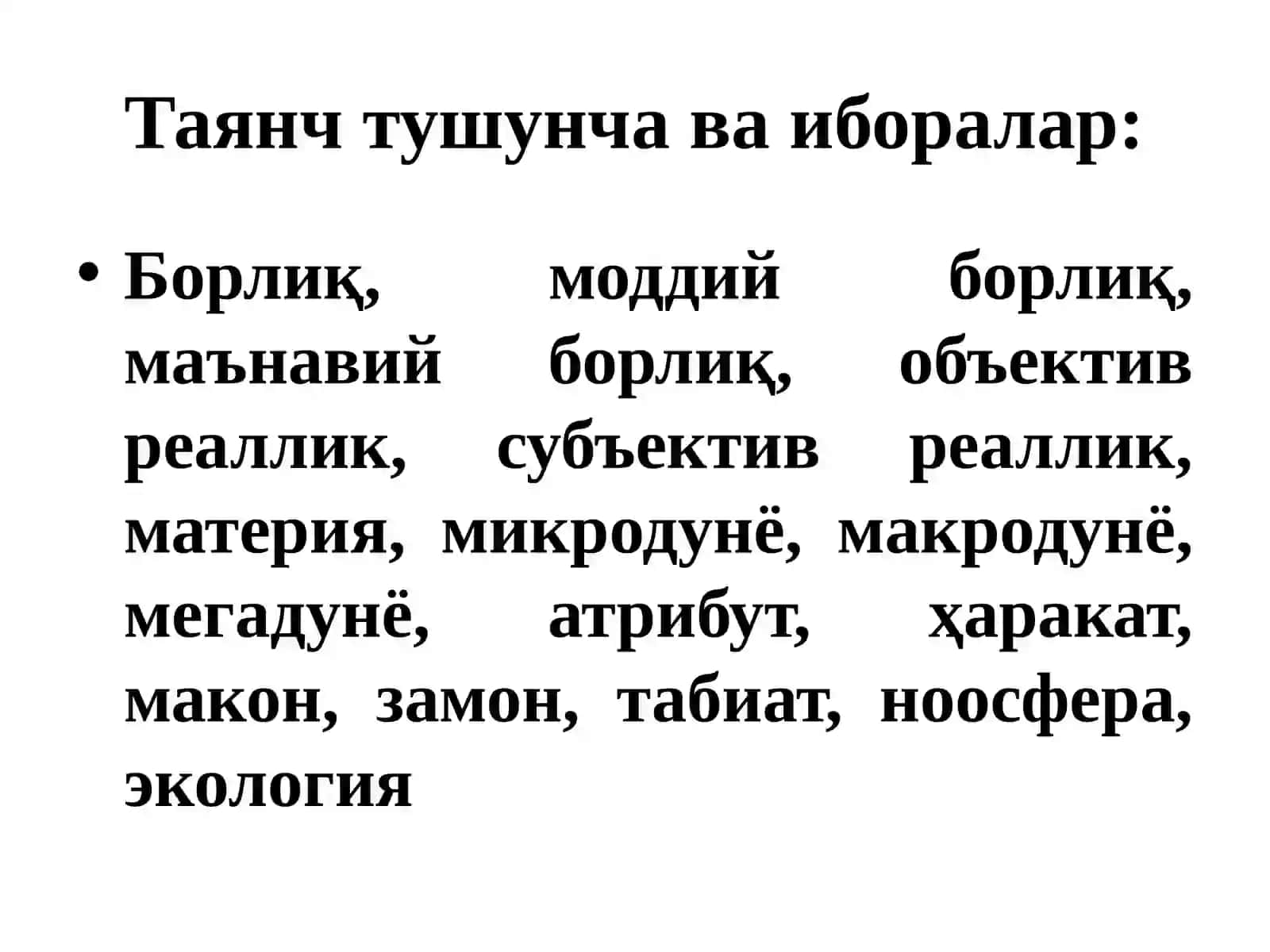 Борлиқ–фалсафа категорияси 4