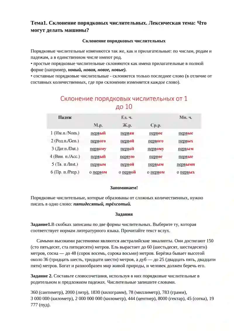 Методическая разработка по русскому языку для студентов 4