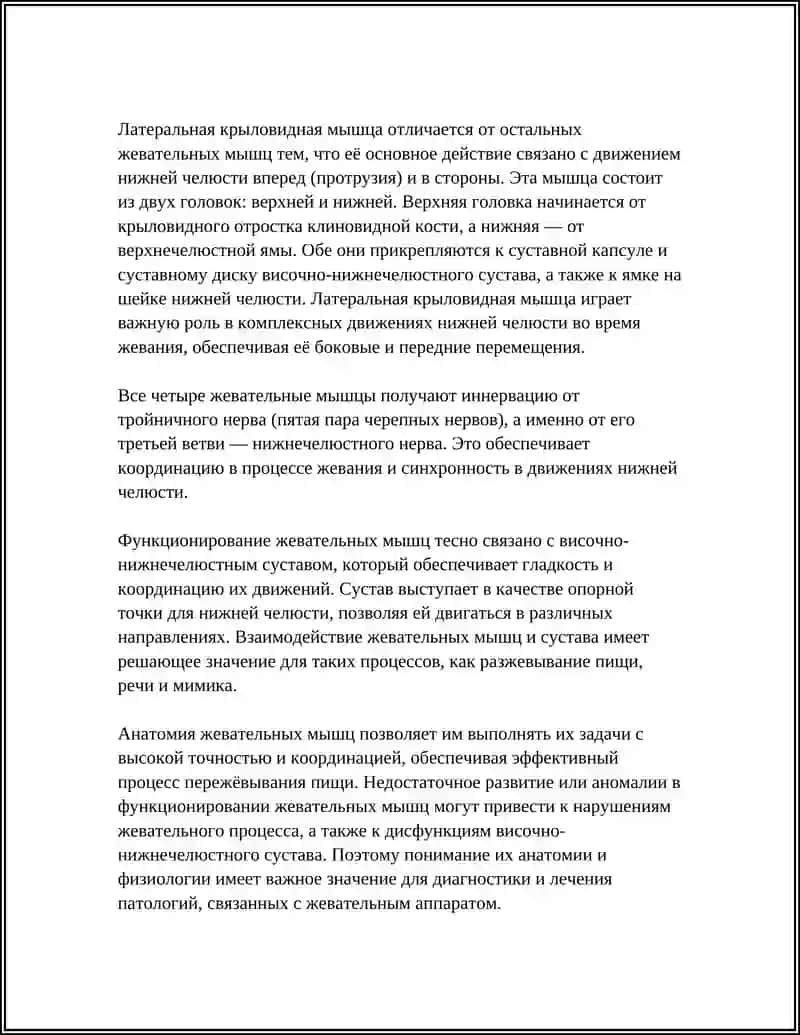 ЖЕВАТИЛНЫЙ АППАРАТ 4